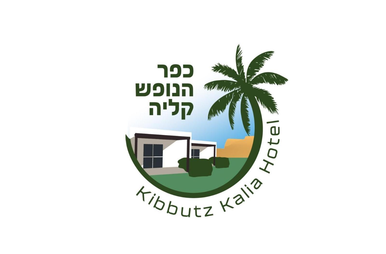כפר נופש קלי"ה ים המלח Hotel Kalia Bagian luar foto